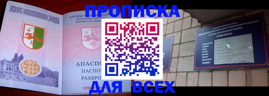 купить прописку в Бежецке