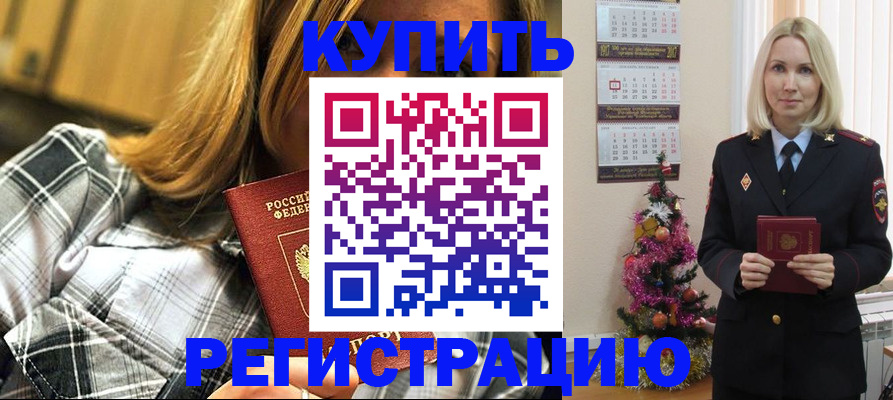 временная регистрация законно в Бежецке