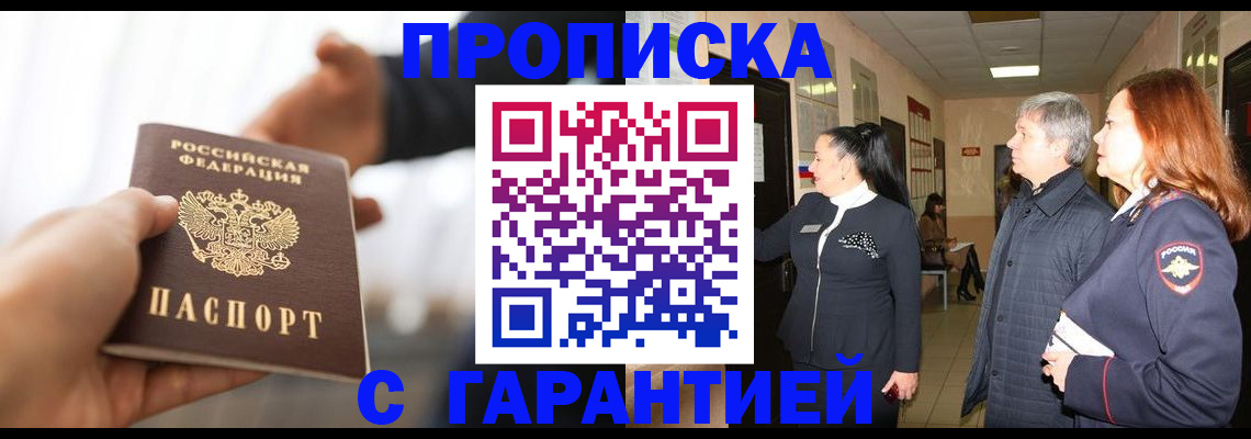 прописка 2025 в Бежецке